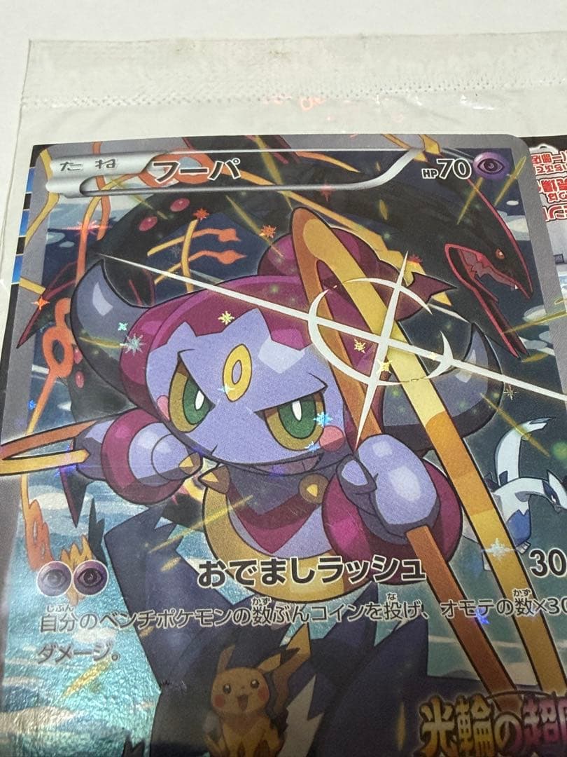 未開封 フーパ プロモ　映画 特典