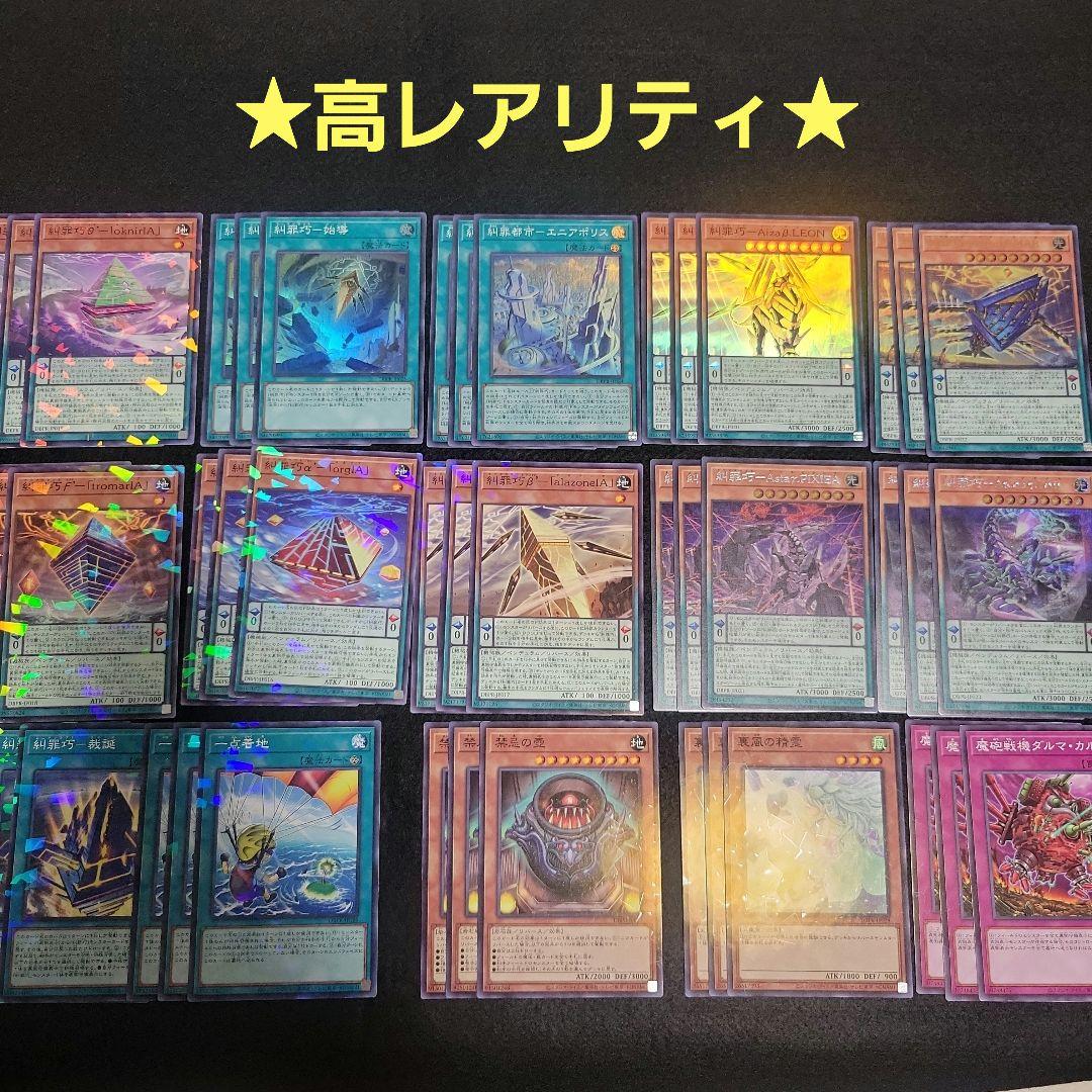 遊戯王　糾罪巧（エニアクラフト）　高レアリティ　フルコンプ45枚セット