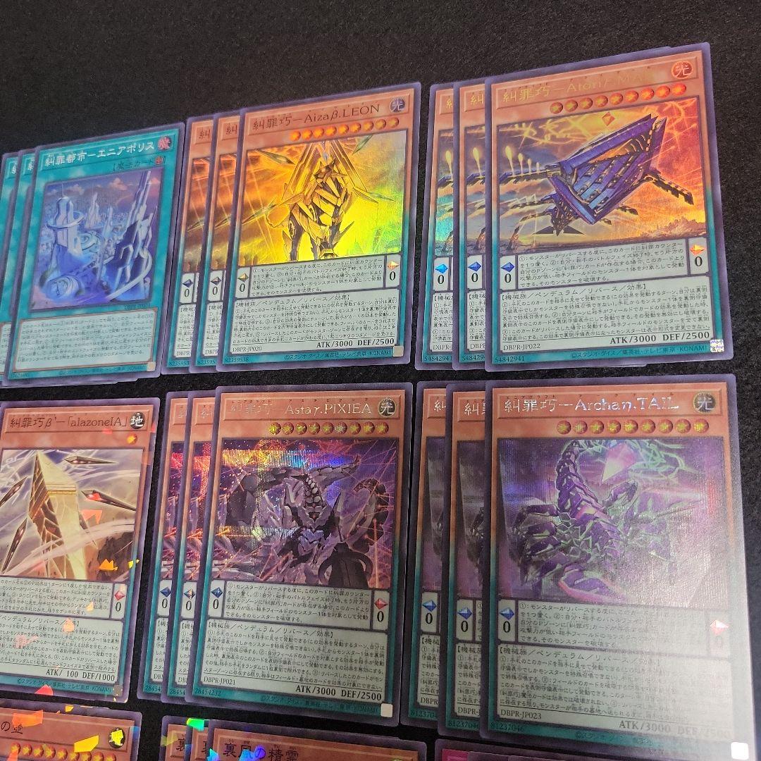 遊戯王　糾罪巧（エニアクラフト）　高レアリティ　フルコンプ45枚セット
