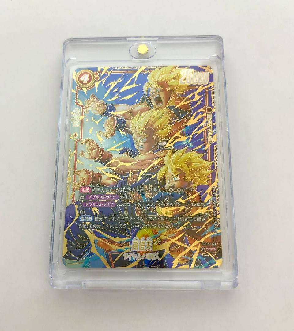 ドラゴンボールカード 孫悟天 FB08-121 SCR ★★ カードローダー付き