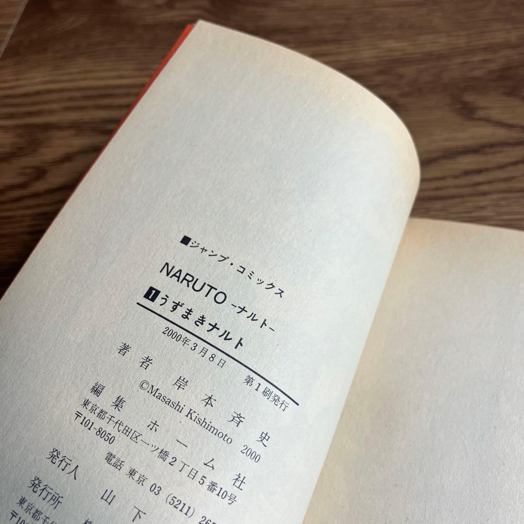 【NARUTO 】1巻 2巻 初版 コミックスニュース付き 希少