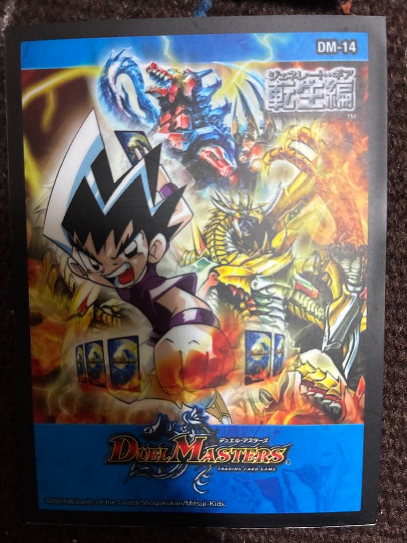 デュエルマスターズ引退品
