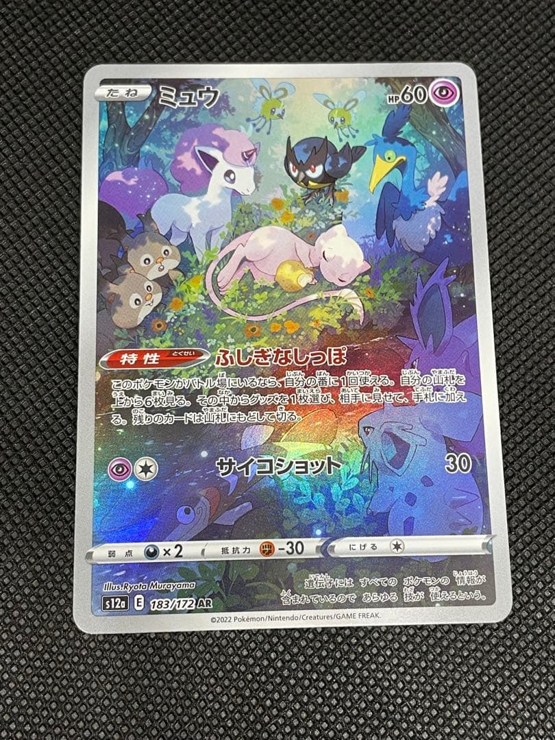 美品 ミュウ AR 3枚セット まとめ ポケカ ポケモン 183/172