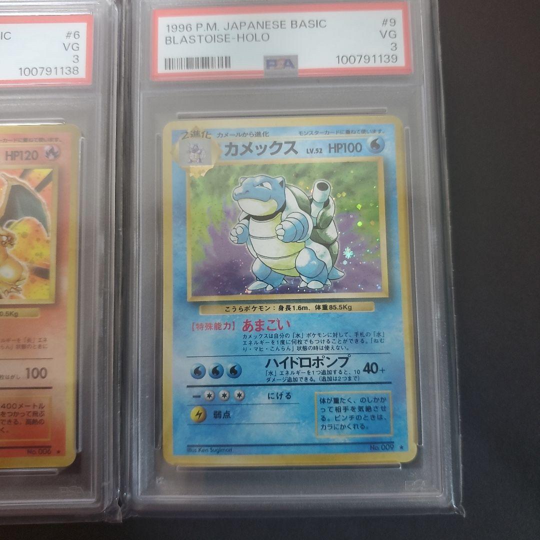 旧裏　フシギバナ　リザードン　カメックス　初代御三家 ３連番　三枚セット