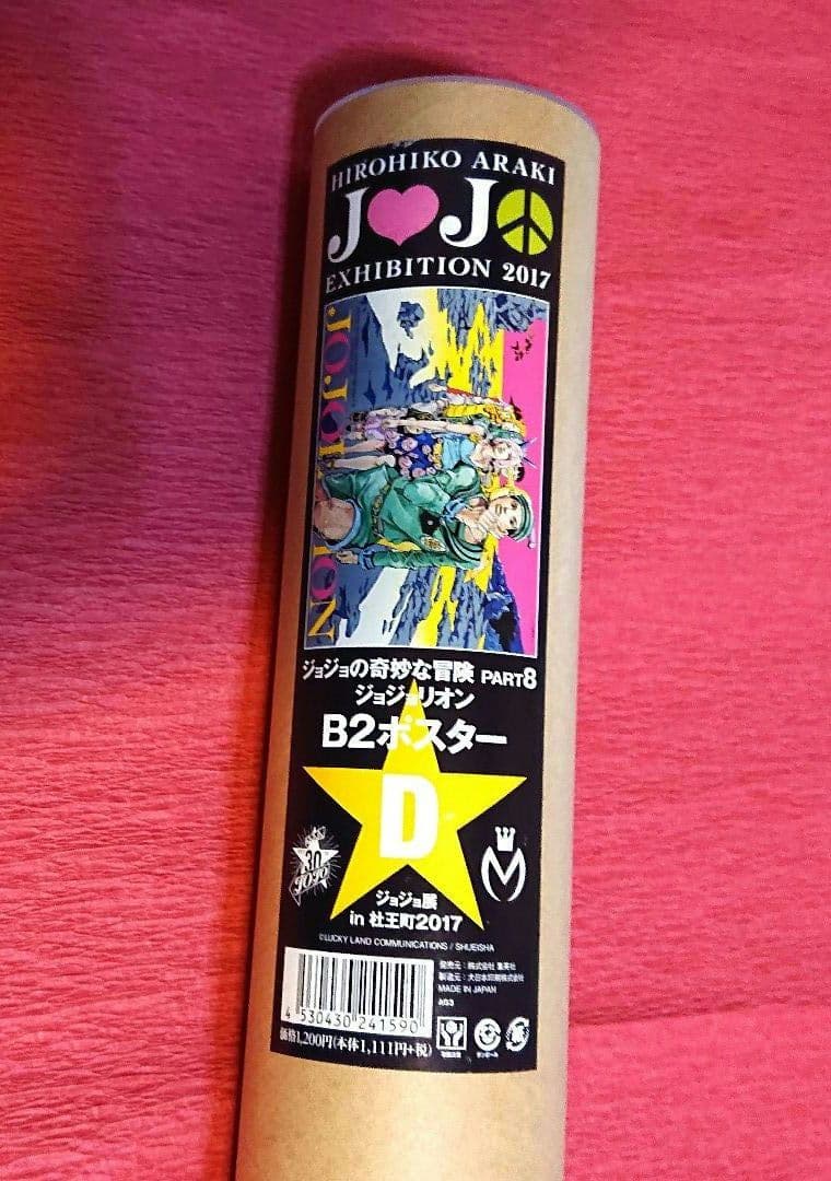 ジョジョ展 in S市杜王町 2017 B2 ポスター ジョジョリオン D