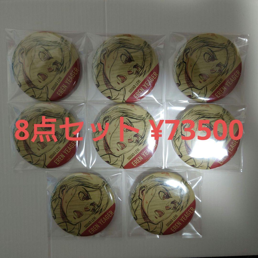 進撃の巨人 エレン・イェーガー 缶バッジ