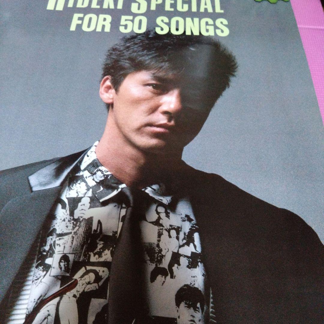 西城秀樹　ポスター　50song