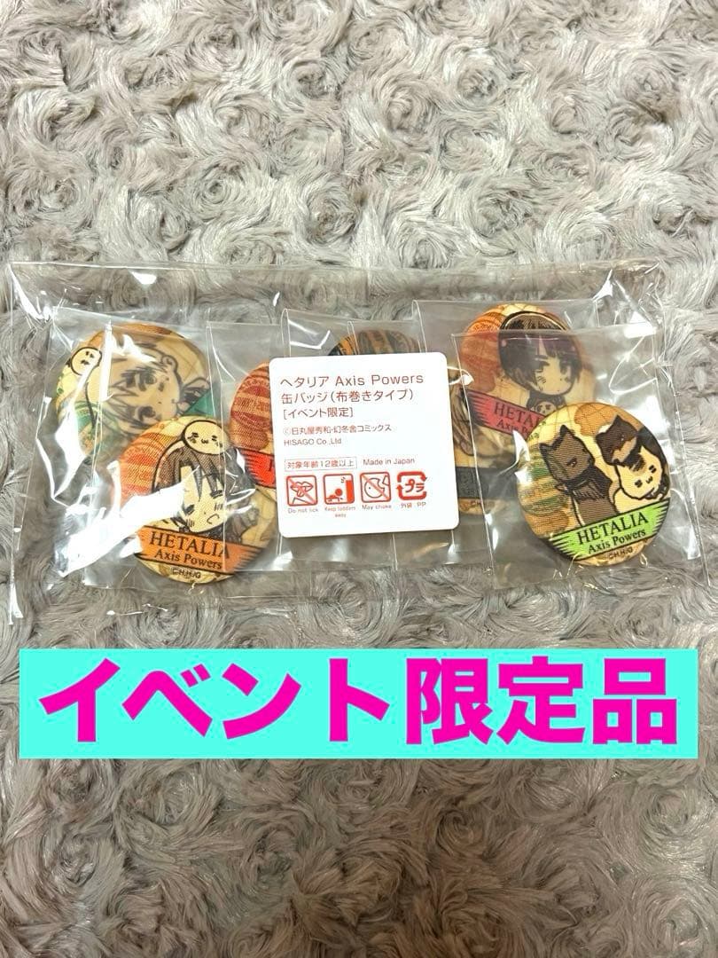 ヘタリア Axis Powers缶バッジ 布巻きタイプ イベント限定 原作絵7個