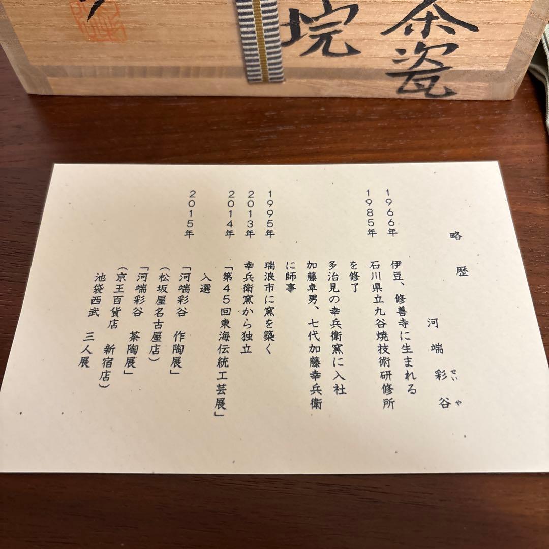 河端彩谷 利休白茶瓷 茶碗 茶垸 抹茶茶碗