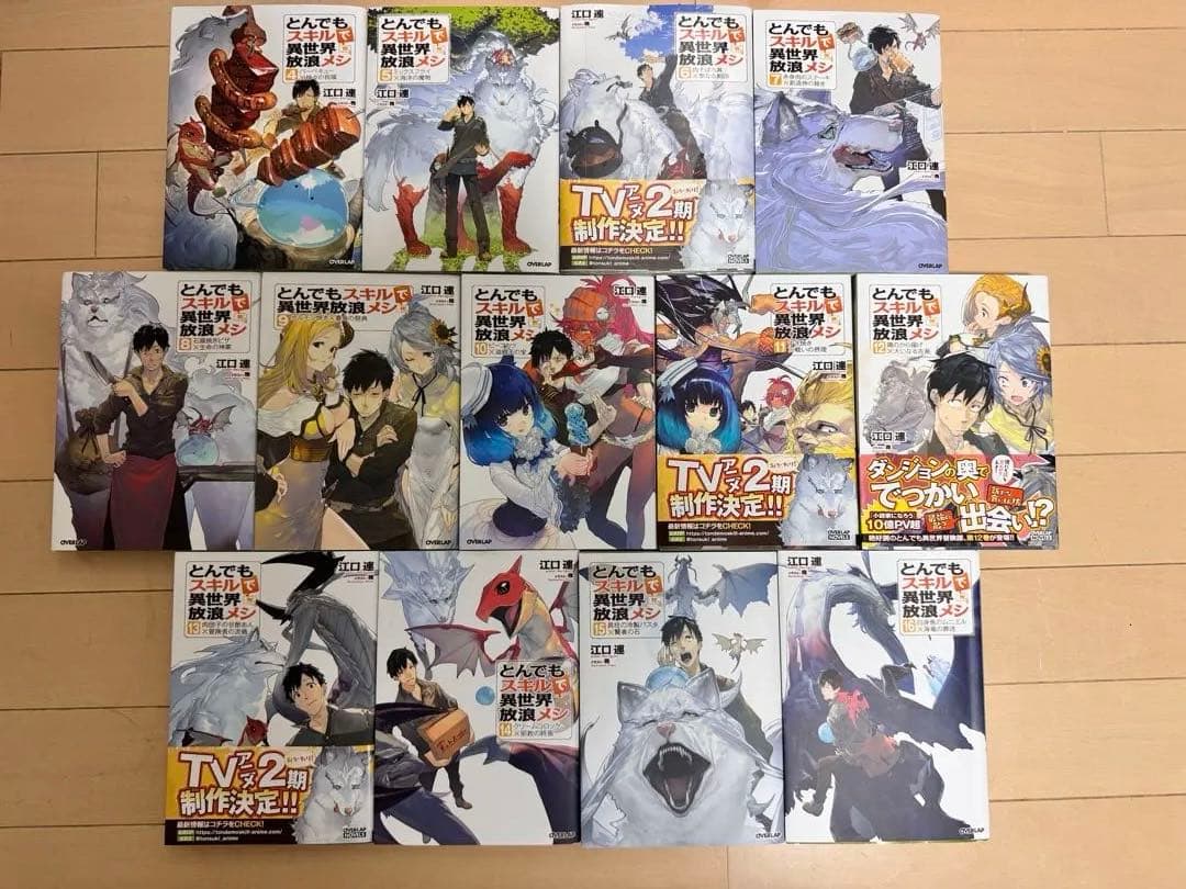 【小説】とんでもスキルで異世界放浪メシ 4巻〜-16巻セット