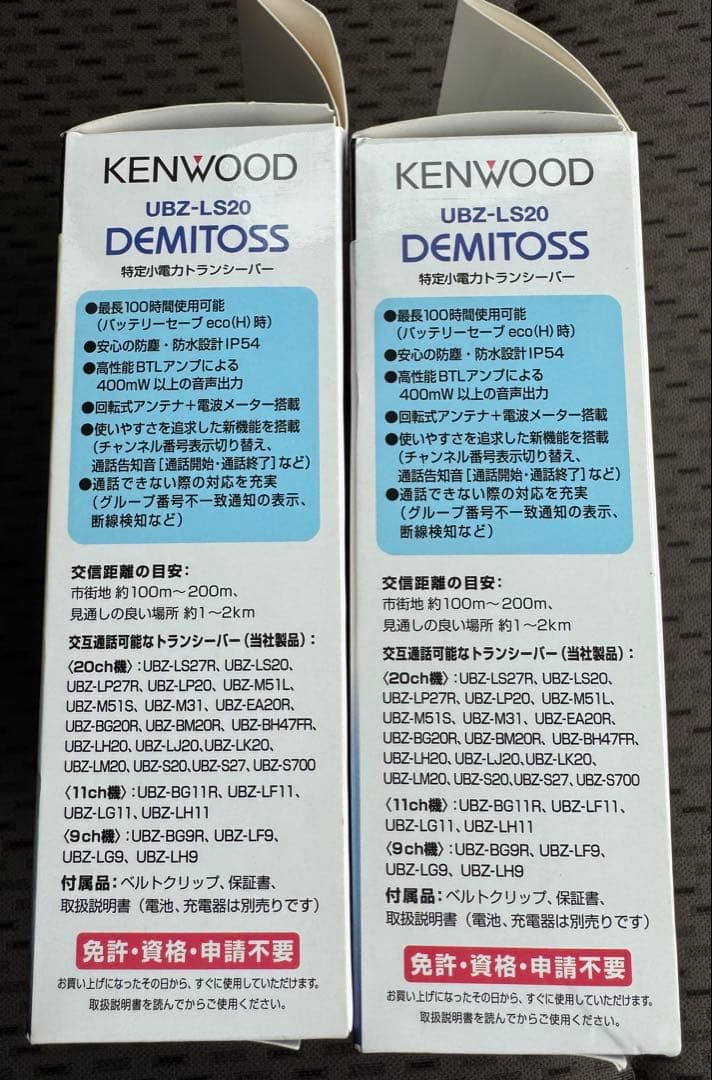ケンウッド 特定小電力トランシーバー UBZ-LS20 急速充電器セット