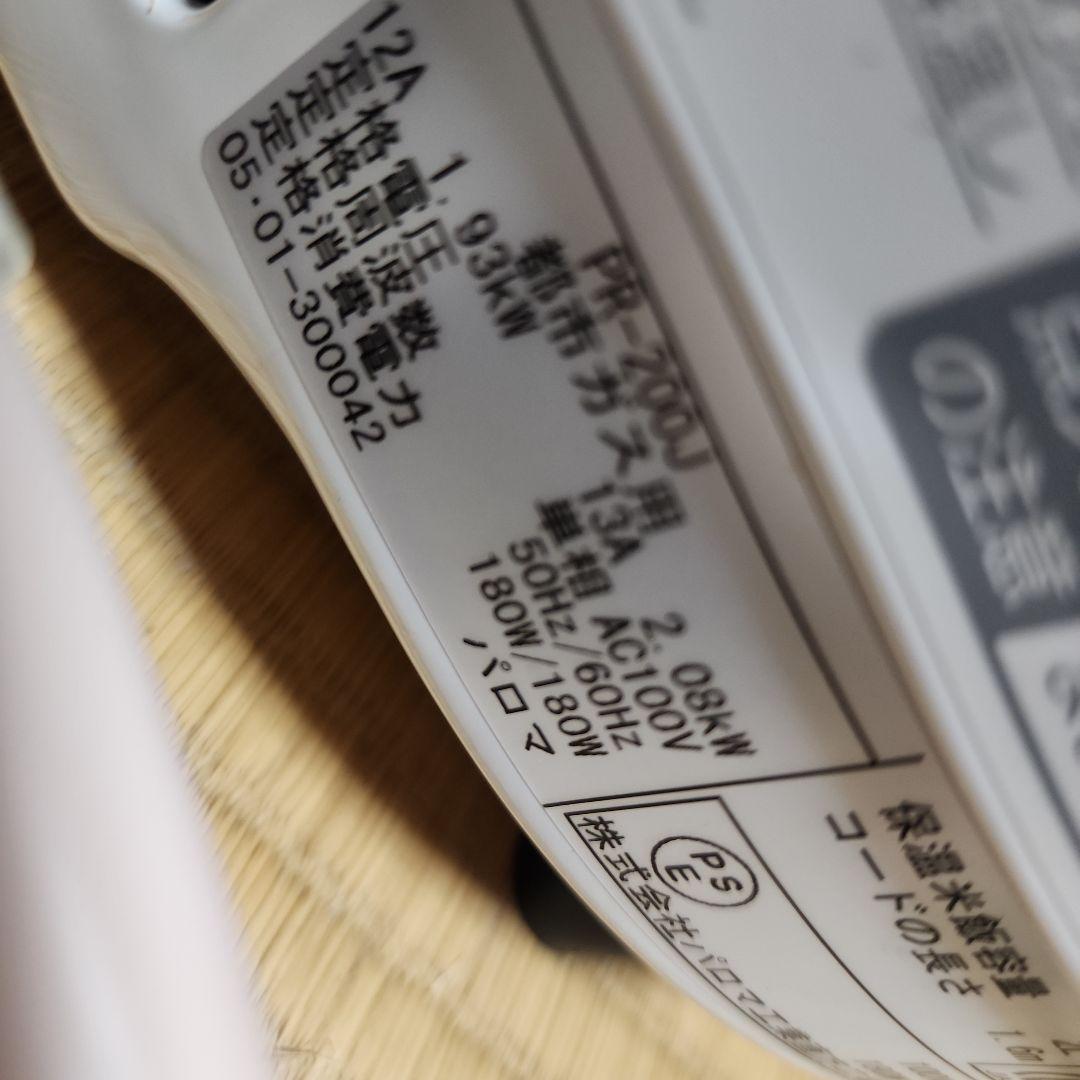 ガス炊飯器 パロマPR-200J都市ガス用