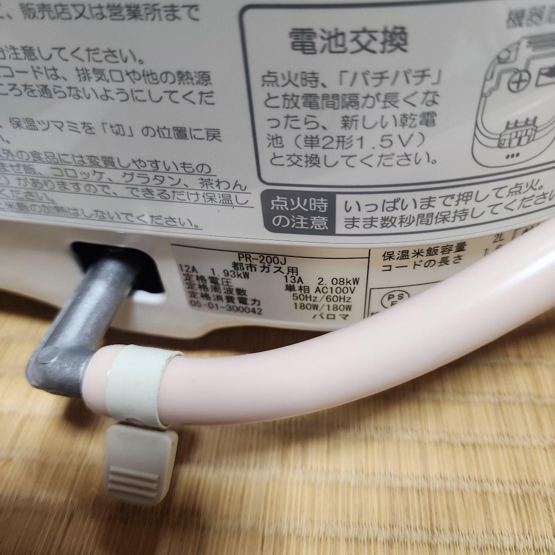 ガス炊飯器 パロマPR-200J都市ガス用