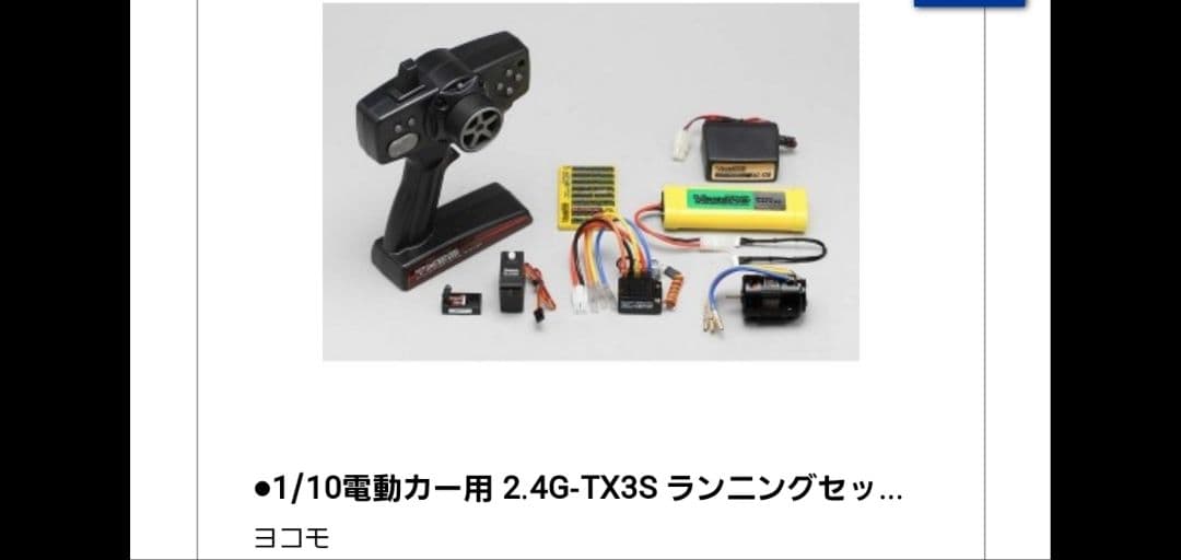 Yokomo 2.4G-RS III ランニングセットブラシレス仕様