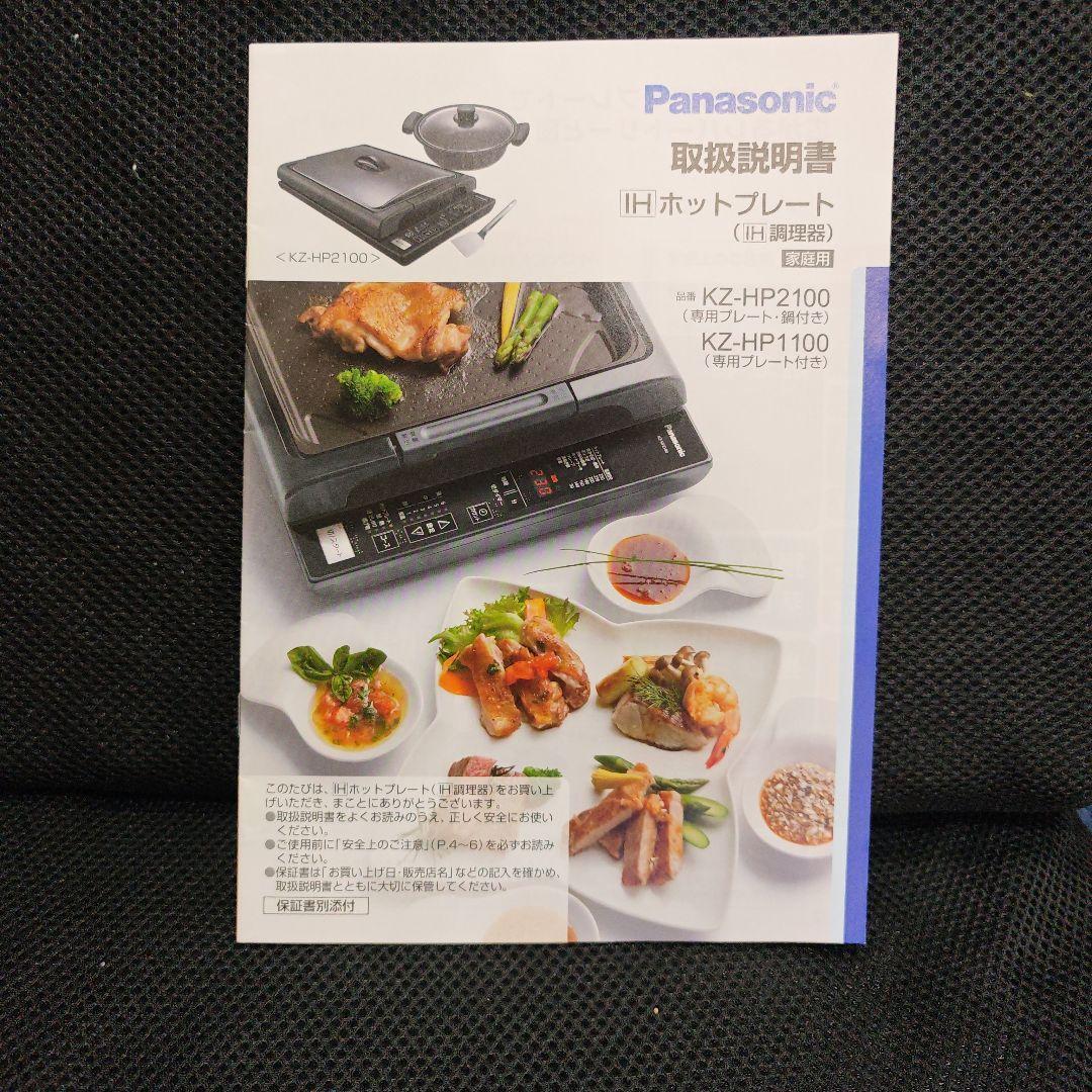 Panasonic IH ホットプレート（IH調理器）