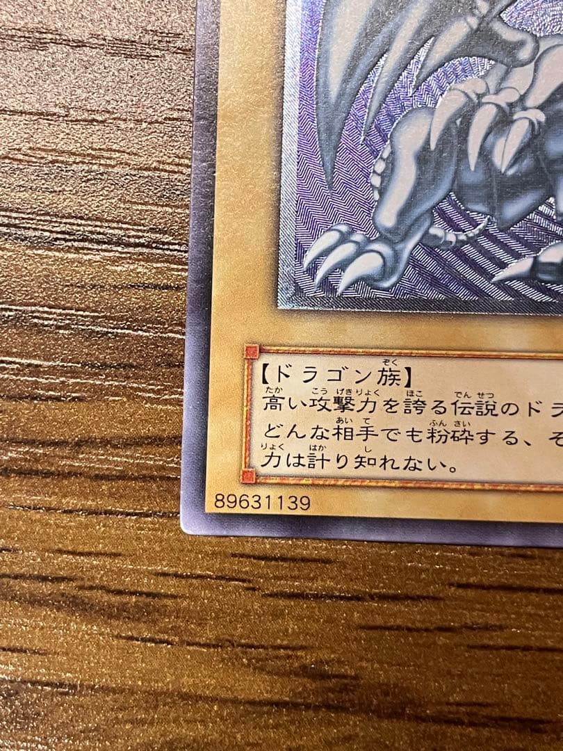 【遊戯王】青眼の白龍　旧レリーフ　微青艶