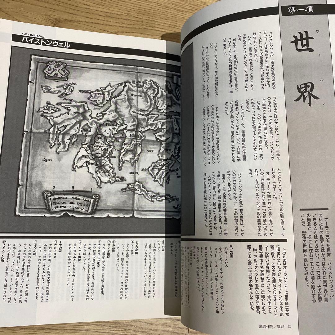 オーラバトラー ～オーラファンタズム～ B-CLUBスペシャル　ポスターつき