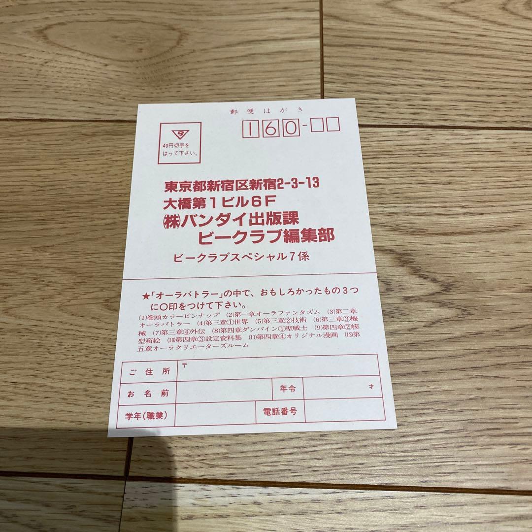 オーラバトラー ～オーラファンタズム～ B-CLUBスペシャル　ポスターつき