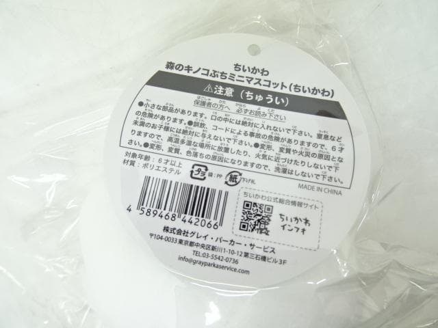 ちいかわ 森のキノコぷちミニマスコット セット 32-MY0513-01