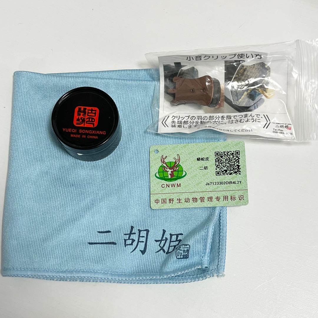 ★美品★二胡 ヘビ皮 ニシキヘビ セミハードケース付き