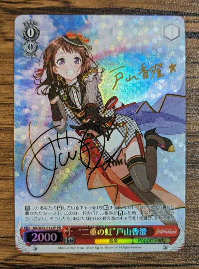 ヴァイス 二重の虹 戸山 香澄 サイン バンドリ