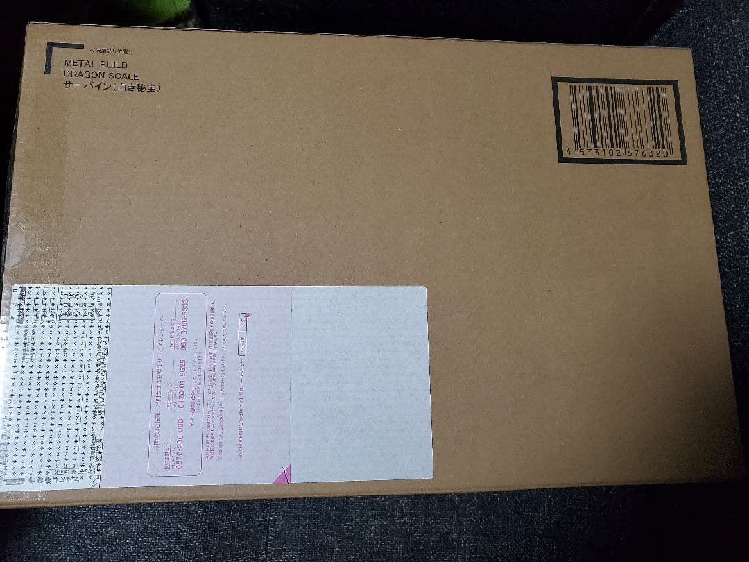 L BUILD DRAGON SCALE サーバイン（白き秘宝）