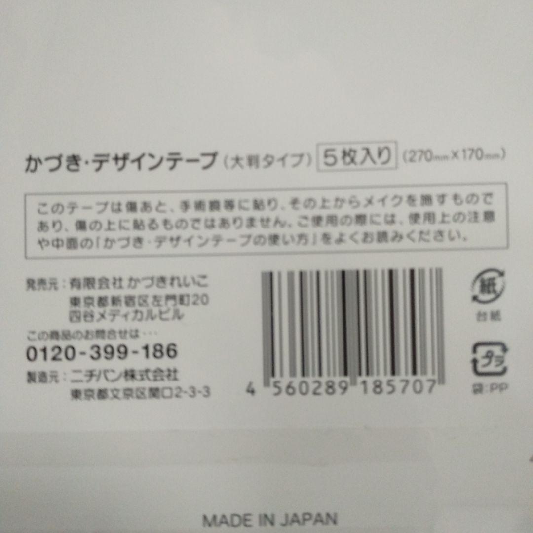 かづきれいこデザインテープ（大判タイプ５枚）