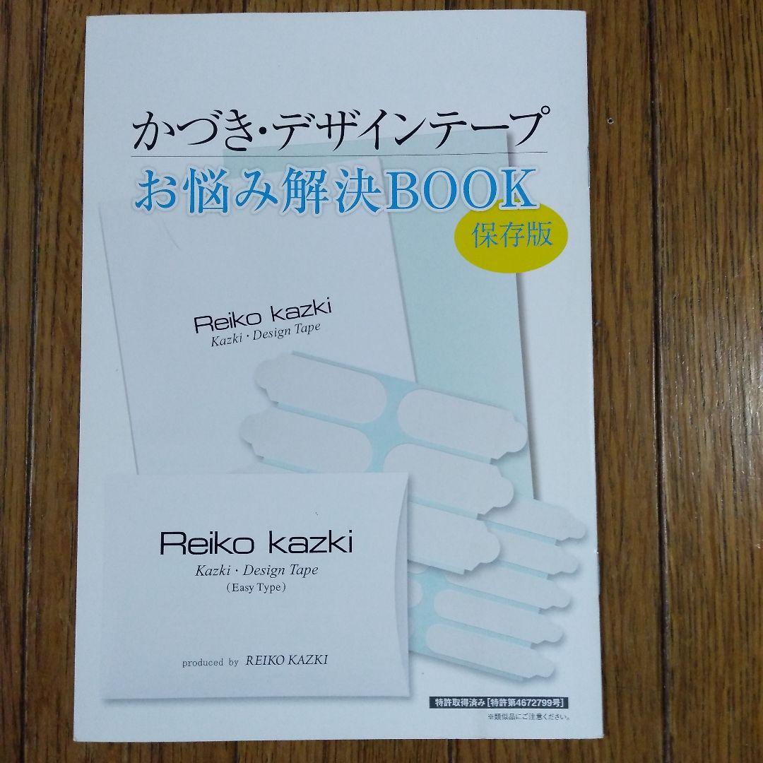かづきれいこデザインテープ（大判タイプ５枚）