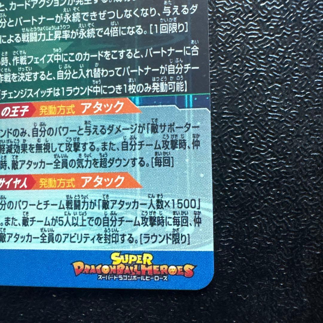 ベジータ MM3-SEC