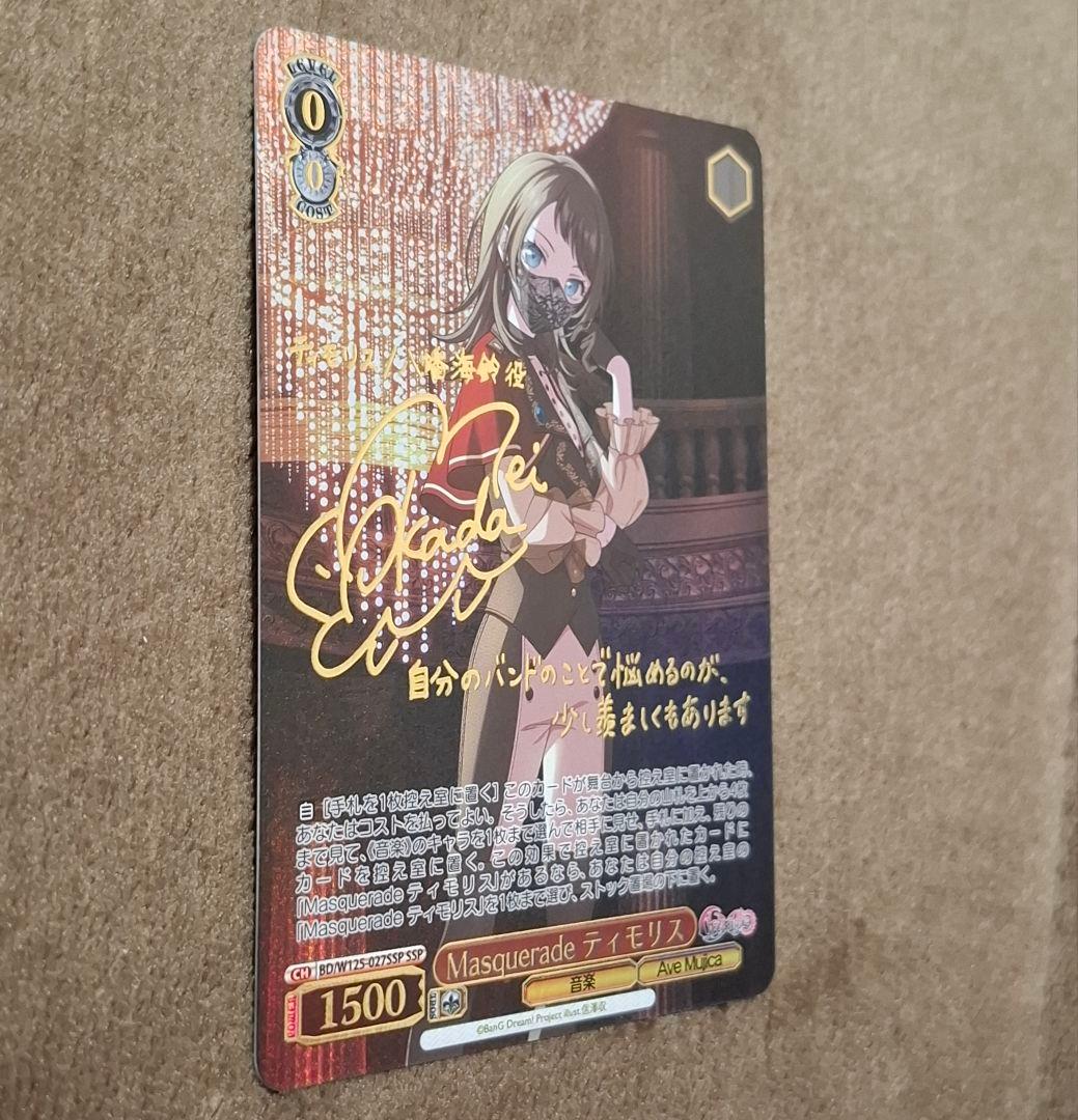 Masquerade ティモリス SSP MyGO ave mujicaヴァイス