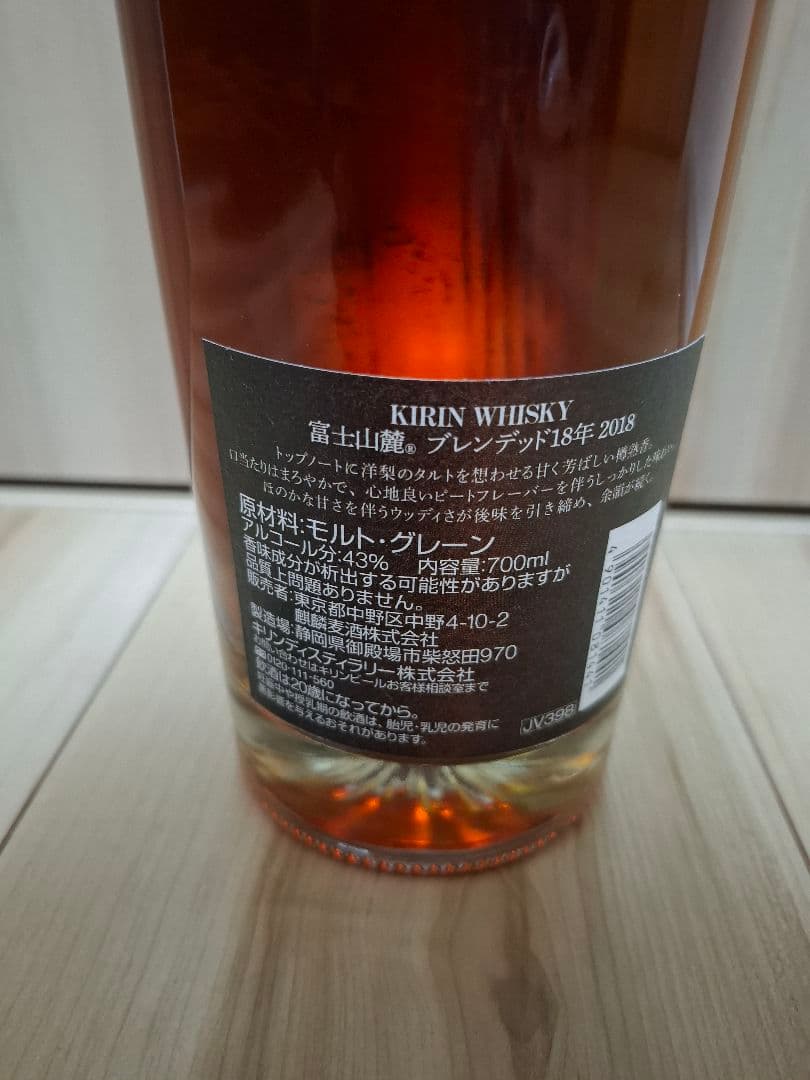 富士山麓　キリンシーグラム　スモールバッチ　18年です。
