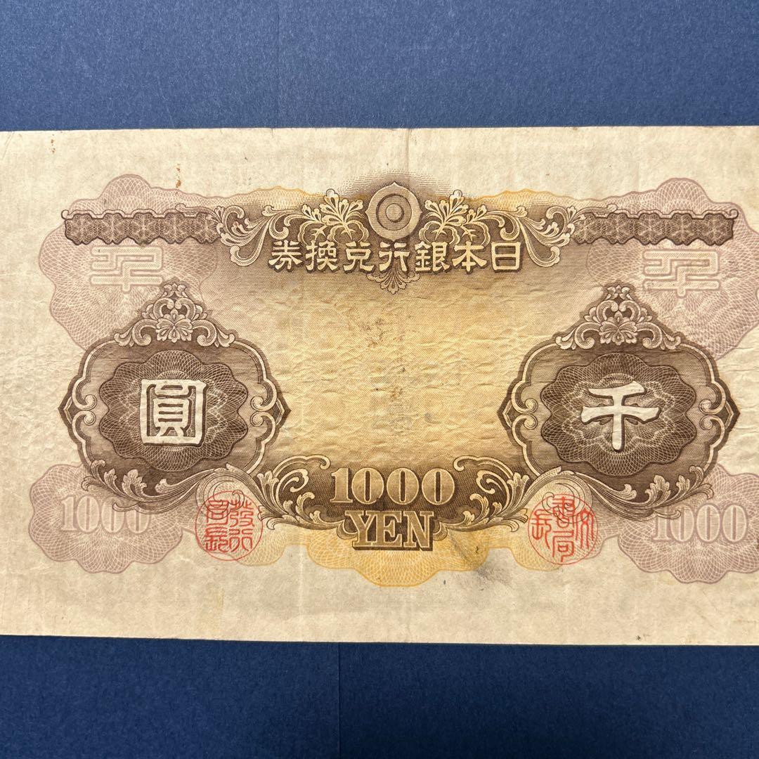 旧紙幣 兌換券甲号 日本武尊【希少】