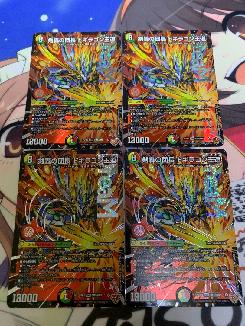 デュエマ　剣轟の団長　ドギラゴン王道 4枚　4