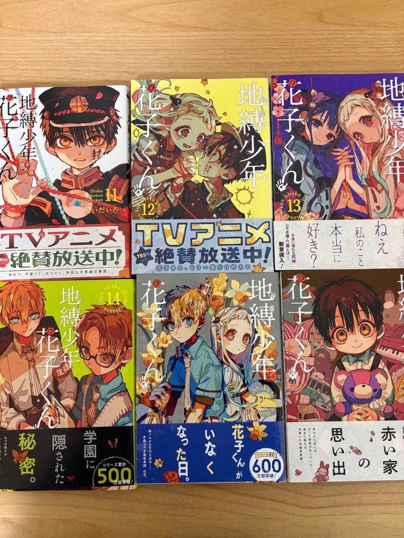 自爆少年花子くん　0~21巻　放課後少年花子くん