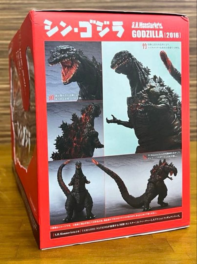 バンダイ　S.H.モンスターアーツ　シン・ゴジラ　ゴジラ (2016) 　未開封
