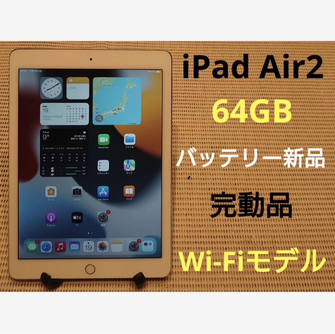 完動品iPad Air2(A1566)本体64GBシルバー送料込VG5VY