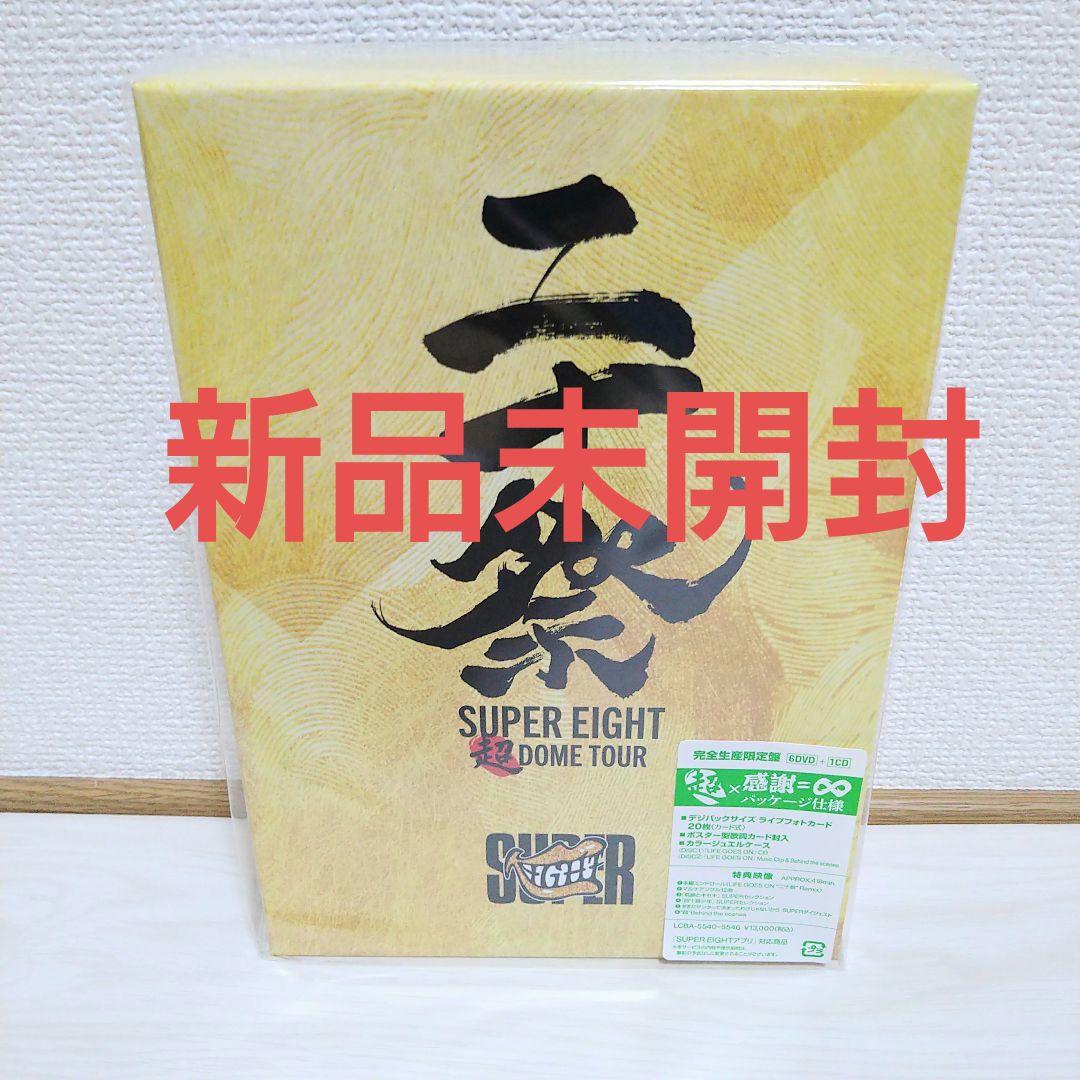 超 DOME TOUR 二十祭 SUPER EIGHT 〈完全生産限定盤〉DVD