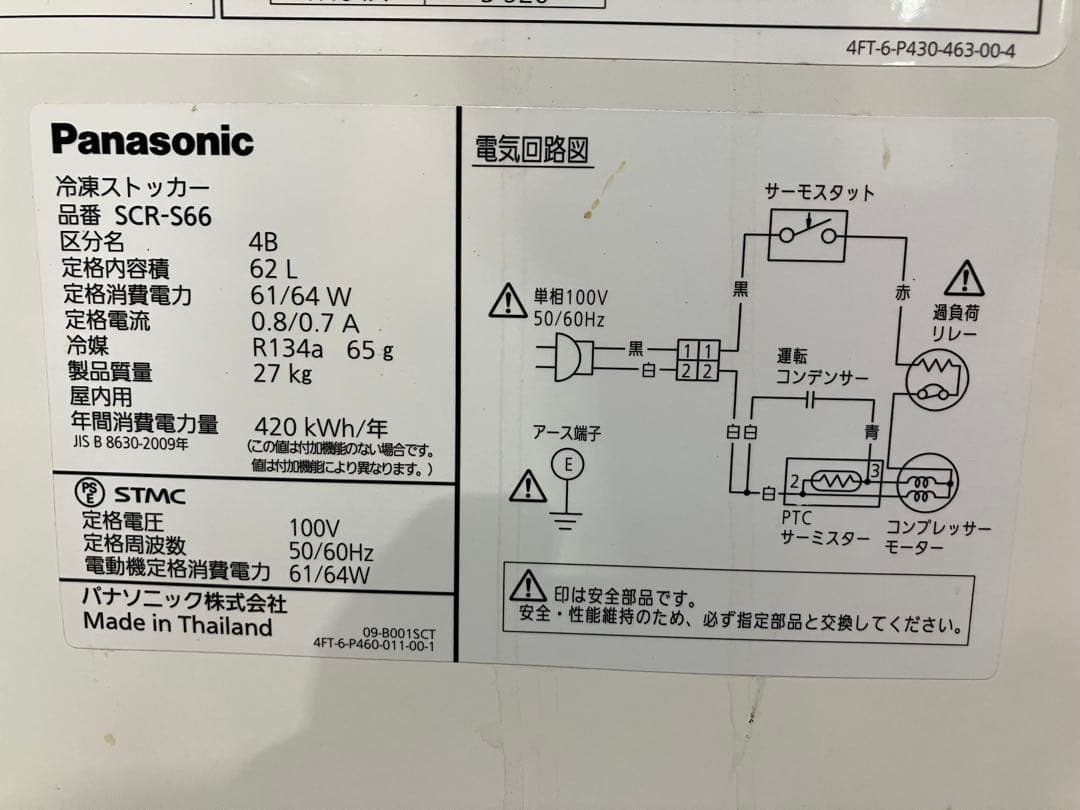 冷凍ストッカー62リットル