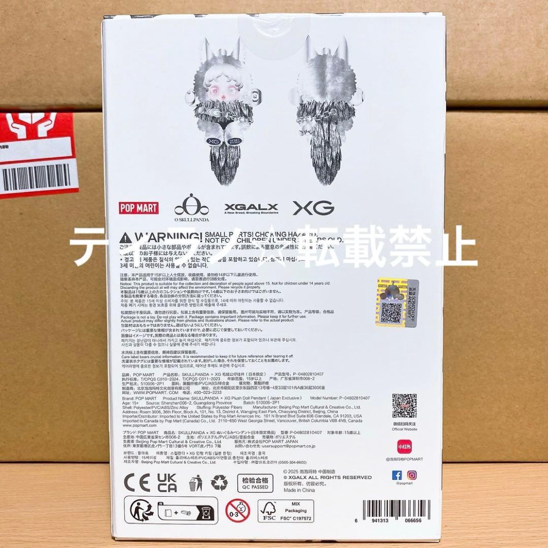 肖*読様 SKULLPANDA XG ぬいぐるみペンダント 日本限定 スカルパン
