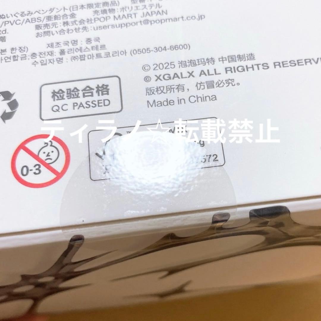 肖*読様 SKULLPANDA XG ぬいぐるみペンダント 日本限定 スカルパン