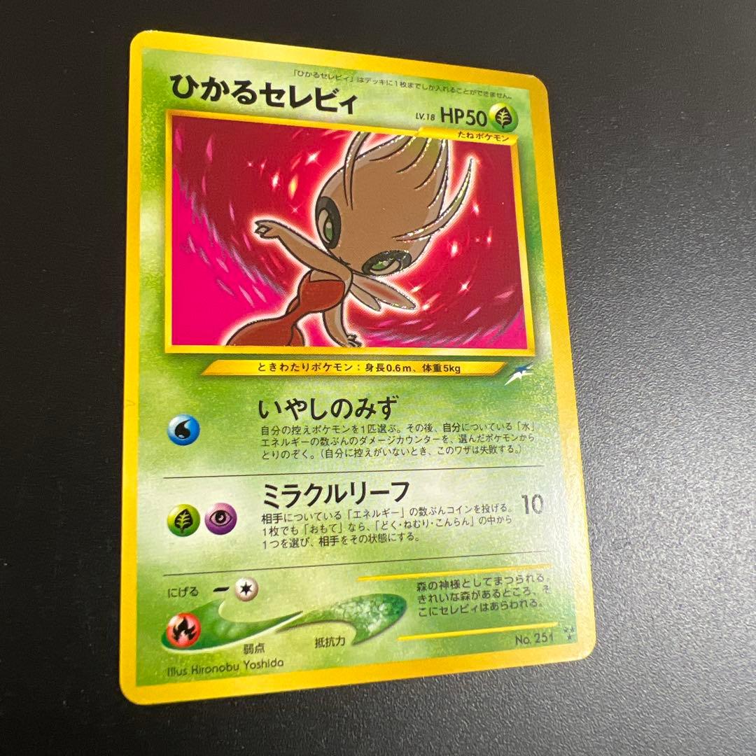 ポケモンカード旧裏　ひかるセレビィ