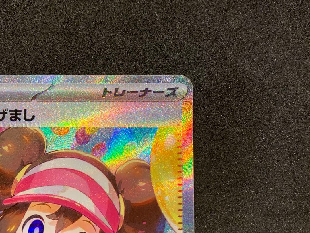 【美品】ポケモンカード　ムニキスゼロ　メイのはげまし SAR