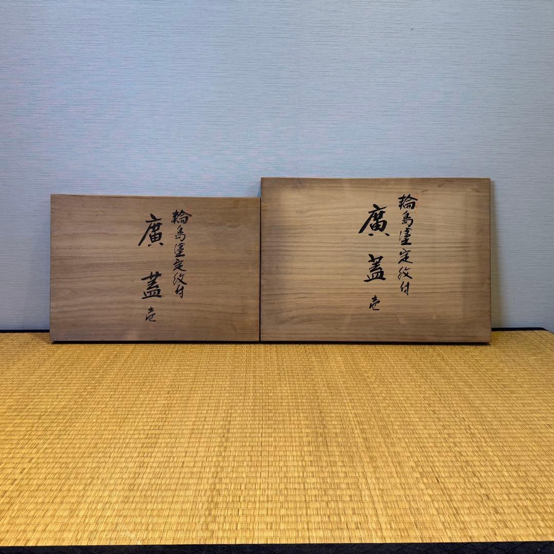 蒔絵師 西塚龍 作 輪島塗 家紋付 梨地 廣蓋 一組 共箱 美品 未使用 祝儀