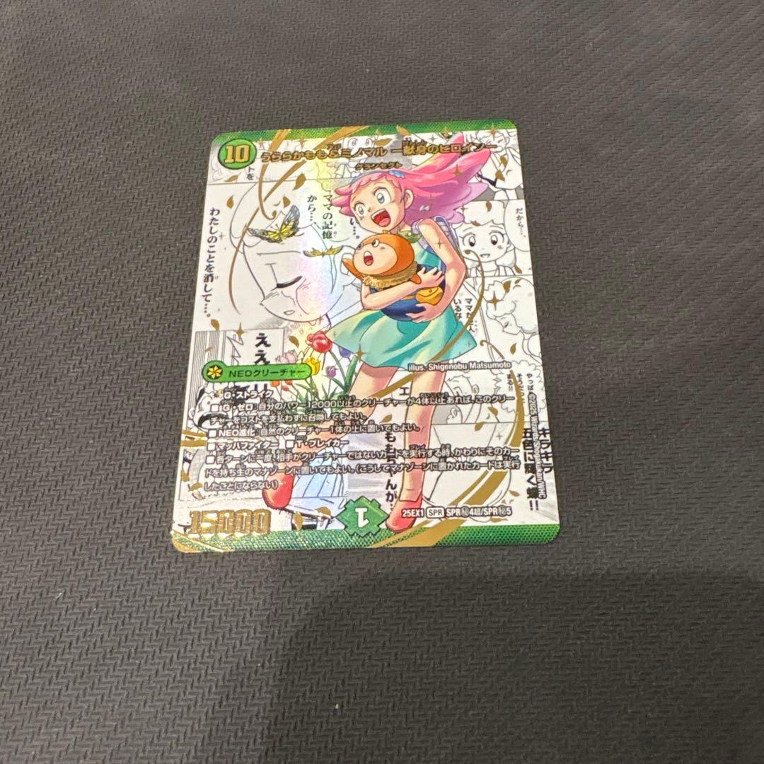 うららかもも＆ミノマル　ー献身のヒロインー　秘　シークレット