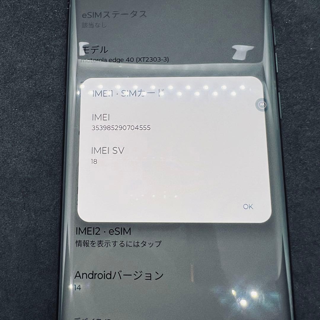 【SIMフリー】 Motorola edge 40 XT2303-3 本体