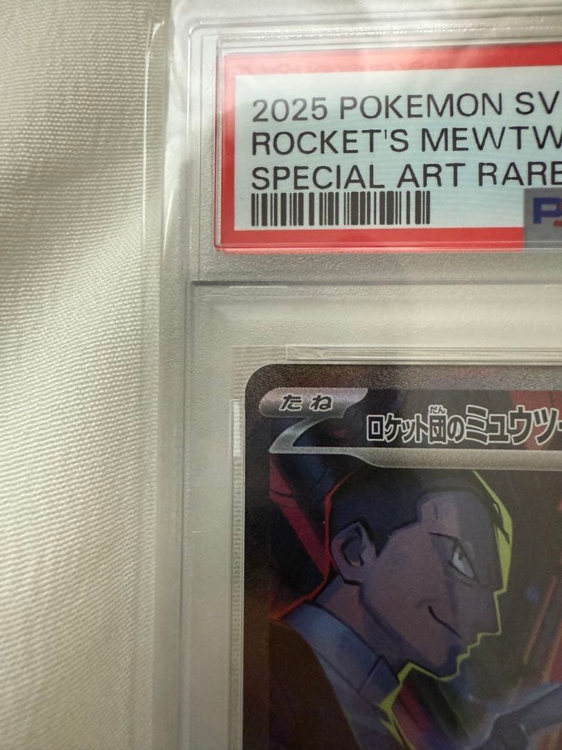【PSA10】ロケット団のミュウツーex sar