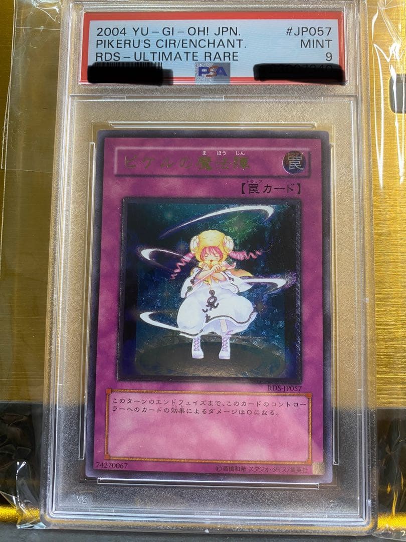 【極美品】ピケルの魔法陣　希少　アルティメットレア　PSA9