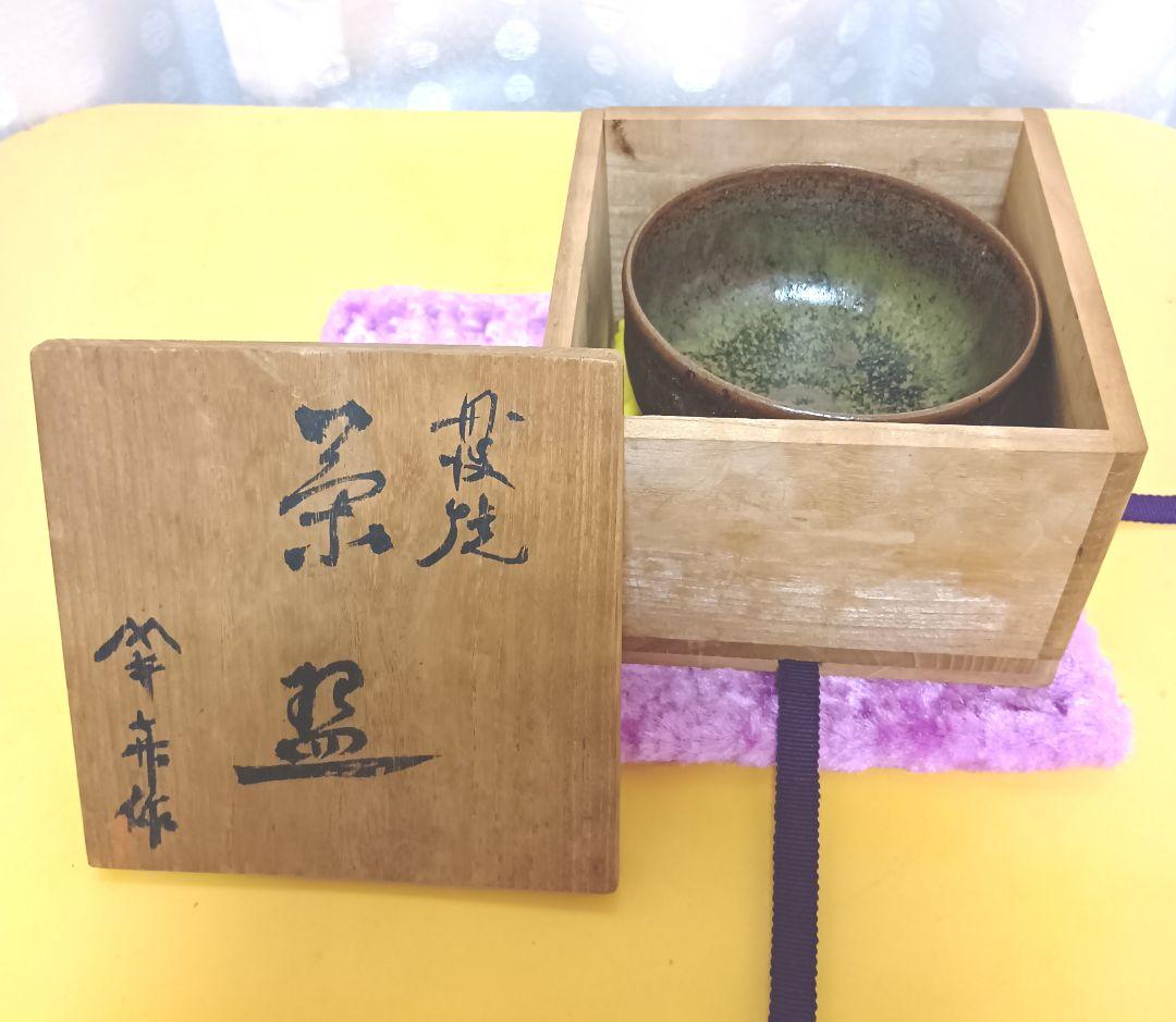 骨董品 ヤマキ窯 大上喜磨 丹波焼 茶碗 共箱 茶道具 抹茶碗 工芸品 陶芸