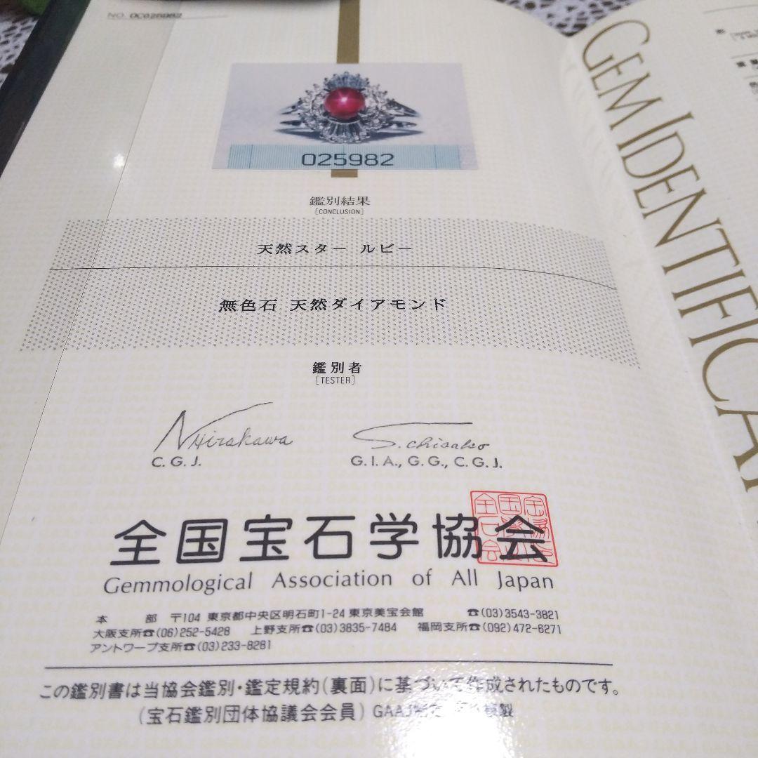 正月価格pt900天然スタールビー 2、02 天然ダイヤモンド 0、55 鑑別証