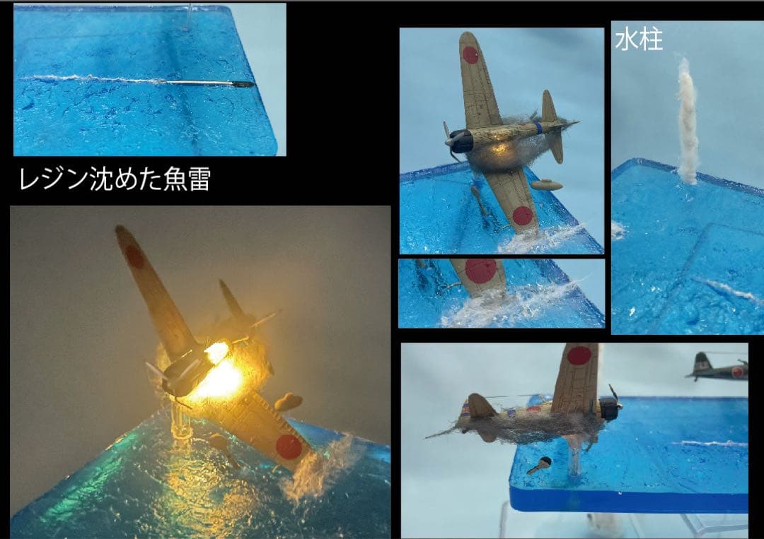 雷撃する九七艦攻　ジオラマ　レジン